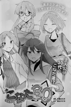 Lucky☆Star: Konata 30 cover