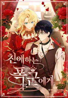 My Dear Tyrant cover