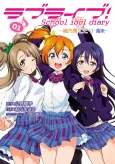 Love Live! School idol diary cover