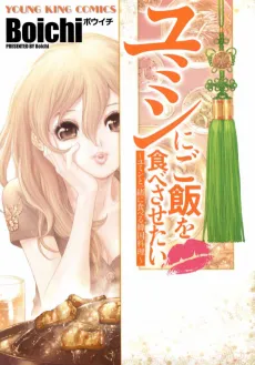 Yumin ni Gomeshi wo Tabe Sasetai cover