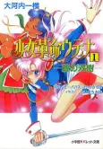 Revolutionary Girl Utena cover