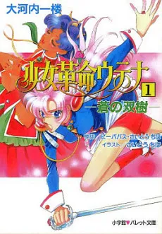 Revolutionary Girl Utena cover