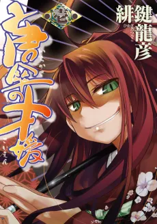 Karakasa no Saien cover