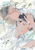 Natsu Hate no Unknown cover