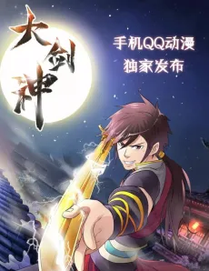 Da Jian Shen cover