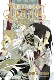 Xiao Chou Dan Ni cover