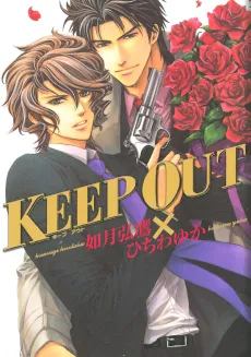 KEEP OUT cover