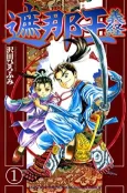 Shana Ou Yoshitsune cover