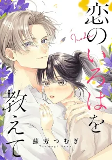 Koi no Iroha wo Oshiete cover