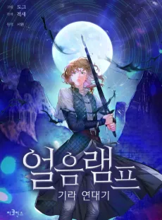Ice Lamp - The Chronicles of Kira cover