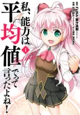 Watashi, Nouryoku wa Heikinchi de tte Itta yo ne! cover