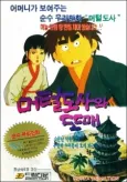 Meoteoldosawa Ttomae cover