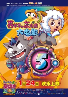 Pleasant Goat and Big Big Wolf: The Mythical Ark - Adventures in Love & Happiness cover