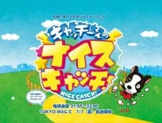 Catchy-kun no Nice Catch! cover