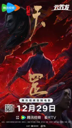 Hua Jianghu: Tiangang cover