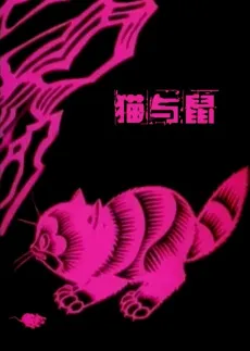 Mao Yu Shu cover