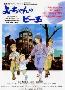 Yocchan no Biidama cover