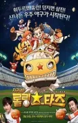 Rolling Stars (Movie) cover
