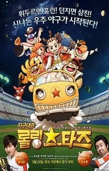 Rolling Stars (Movie) cover