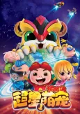 Zhuzhu Xia: Chao Xing Meng Chong cover