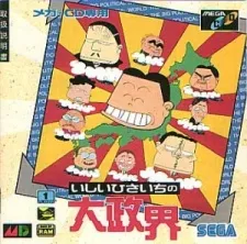 Ishii Hisaichi no Dai Seikai cover