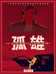 Gu Xiong: Huo Qi cover
