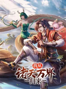 Wo Cong Zhu Tian Wan Jie Guilai cover