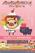 Panpaka Pantsu Matsuri Movie: Purin Ara, Domo cover
