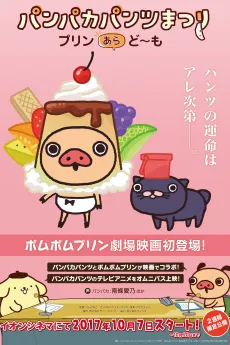 Panpaka Pantsu Matsuri Movie: Purin Ara, Domo cover