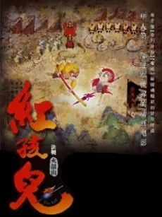 Hong Haier: Juezhan Huoyanshan cover