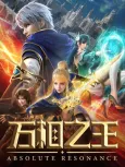 Wan Xiang Zhi Wang cover