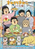 Mamekichi Mameko NEET no Nichijou 2 cover