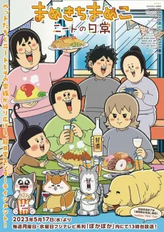 Mamekichi Mameko NEET no Nichijou 2 cover