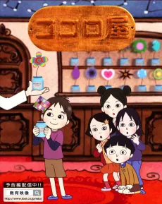 Kokoroya cover