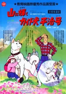 Yama ni Kagayaku: Guide-ken Heiji Gou cover