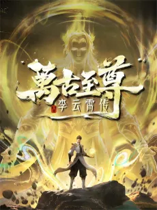 Wangu Zhizun: Li Yunxiao Zhuan cover