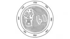 Chikai cover