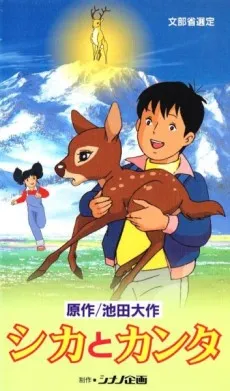 Shika to Kanta cover