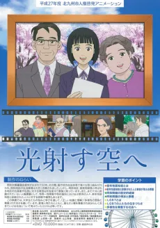 Hikari Sasu Sora e cover