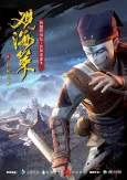 Guan Hai Ce 2nd Season cover