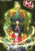 Huainanzi Chuanqi 2 cover