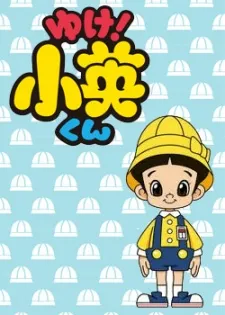 Yuke! Shouei-kun cover