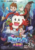 Korasho no Kaitei Wakuwaku Daibouken! cover