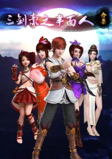 San Jian Hao: Banmian Ren cover