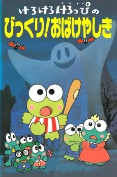 Kero Kero Keroppi no Bikkuri! Obakeyashiki cover