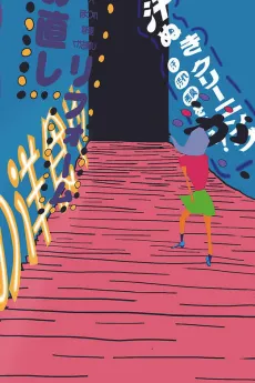 Wonderful Chidoriashi in Wonderland cover