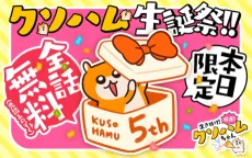 Ikinuke! Bakusou! Kusohamu-chan! cover