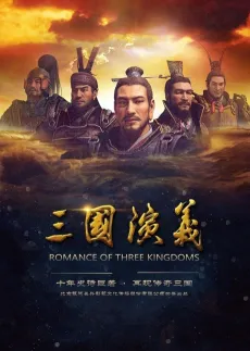 Sanguo Yanyi cover