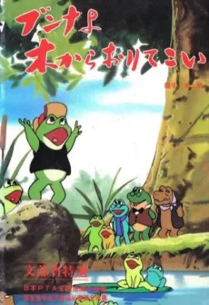 Bunna yo Ki kara Oritekoi cover