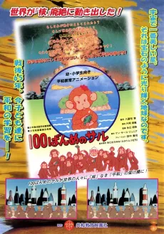 100 Banme no Saru cover